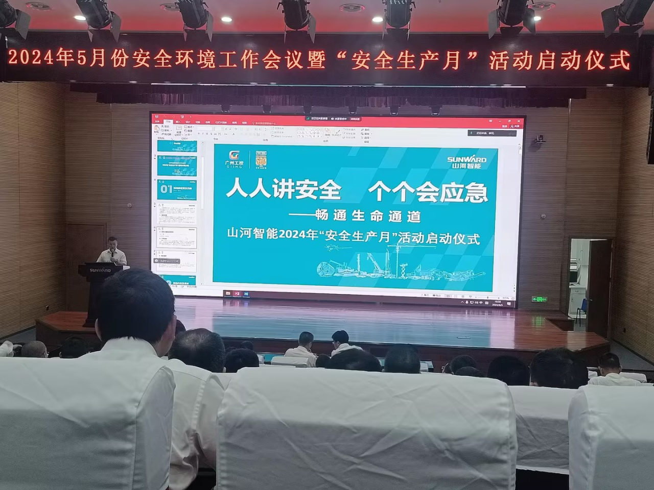 人人讲清静，，，，，，个个会应急——流通生命通道！2024年永利集团官网智能清静生产月活动启动仪式顺遂举行