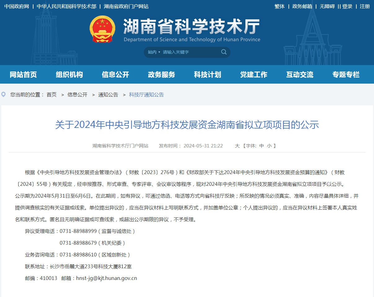 喜讯！永利集团官网智能“智能化露天凿岩钻神秘害手艺研究及工业化应用”项目获批湖南省2024年中央指导地方科技