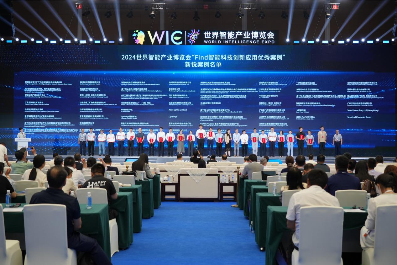 官方认证！永利集团官网祥云入选2024天下智能工业博览会“Find智能科技立异应用新锐案例”