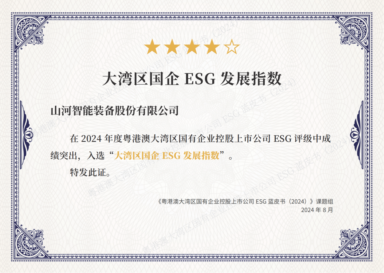 喜讯！永利集团官网智能再次入选“大湾区国企ESG生长指数”榜单