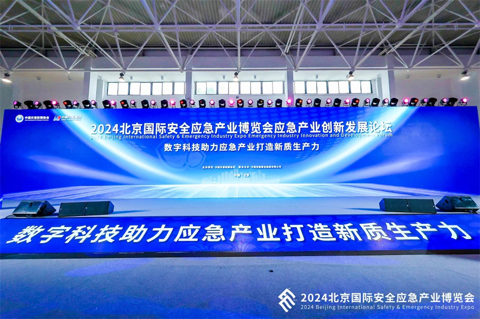智慧应急，，，，，，清静新时代 | 永利集团官网智能携8款产品亮相北京安博会