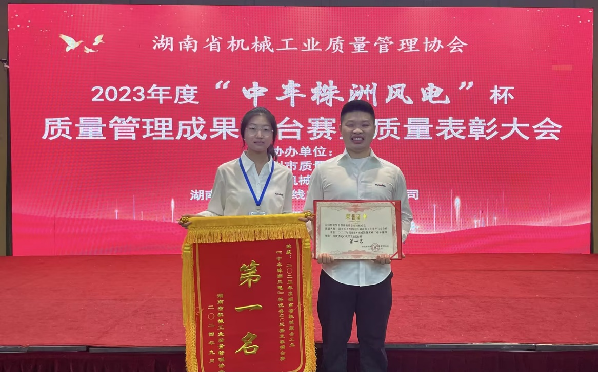 喜讯！2023年度省机械工业质量治理效果擂台赛永利集团官网智能再获殊荣！