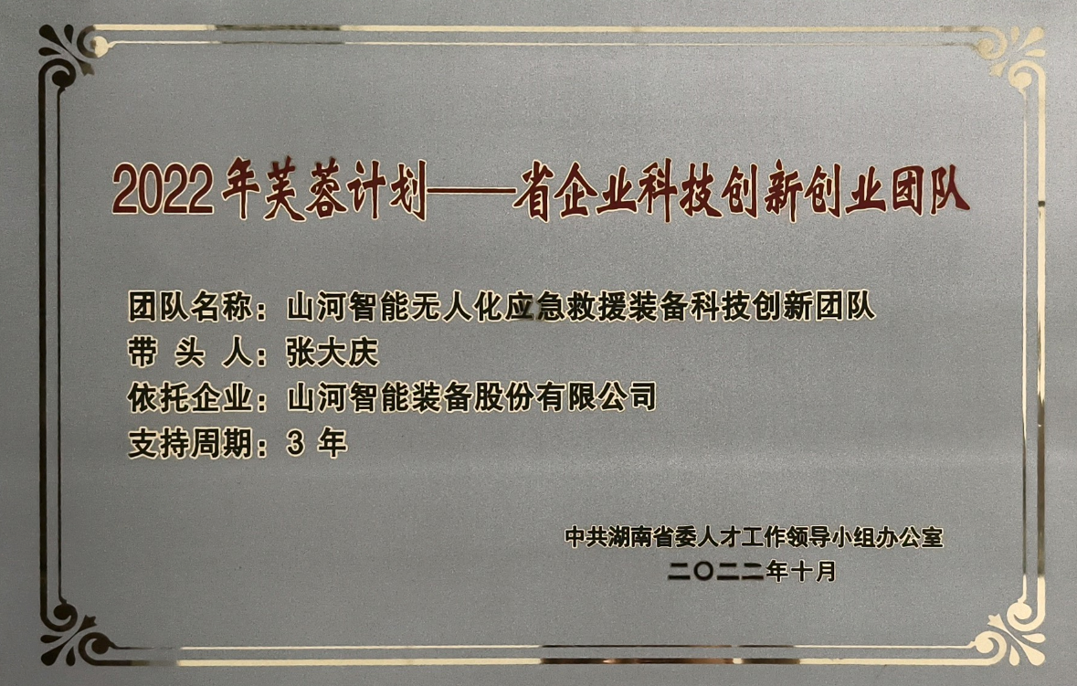 国家级名单宣布！永利集团官网智能特种装备有限公司获批第六批专精特新“小巨人”企业！