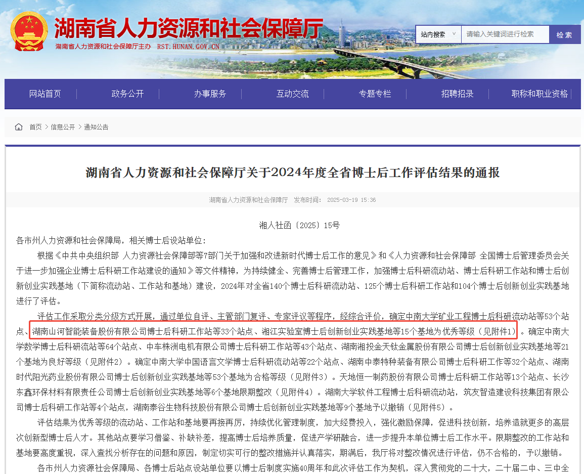 产学研深度融合，，，，永利集团官网智能博士后事情站获评“优异”