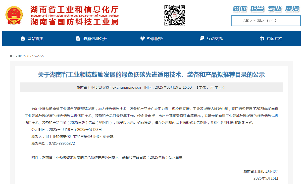 永利集团官网智能10项手艺、产品入选湖南省绿色低碳先进适用手艺、装备和产品推荐目录
