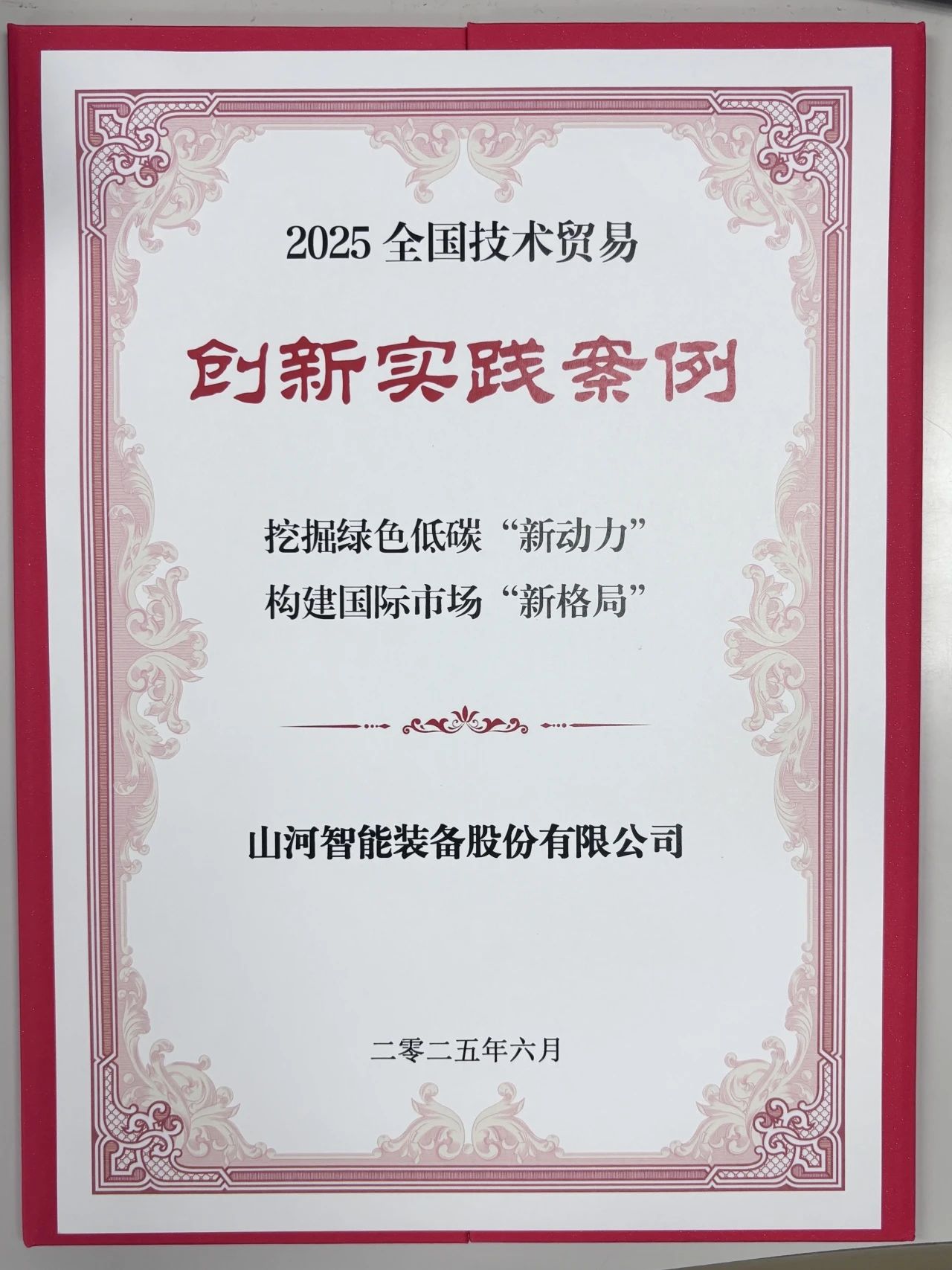 点赞！永利集团官网智能获评天下手艺商业立异实践案例