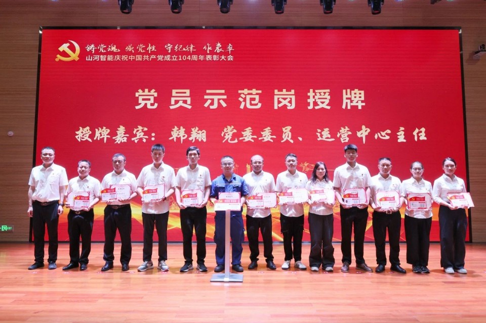 永利集团官网智能召开庆祝中国共产党建设104周年表扬大会