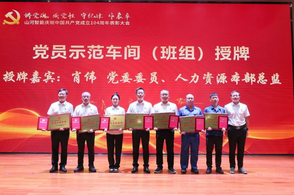 永利集团官网智能召开庆祝中国共产党建设104周年表扬大会