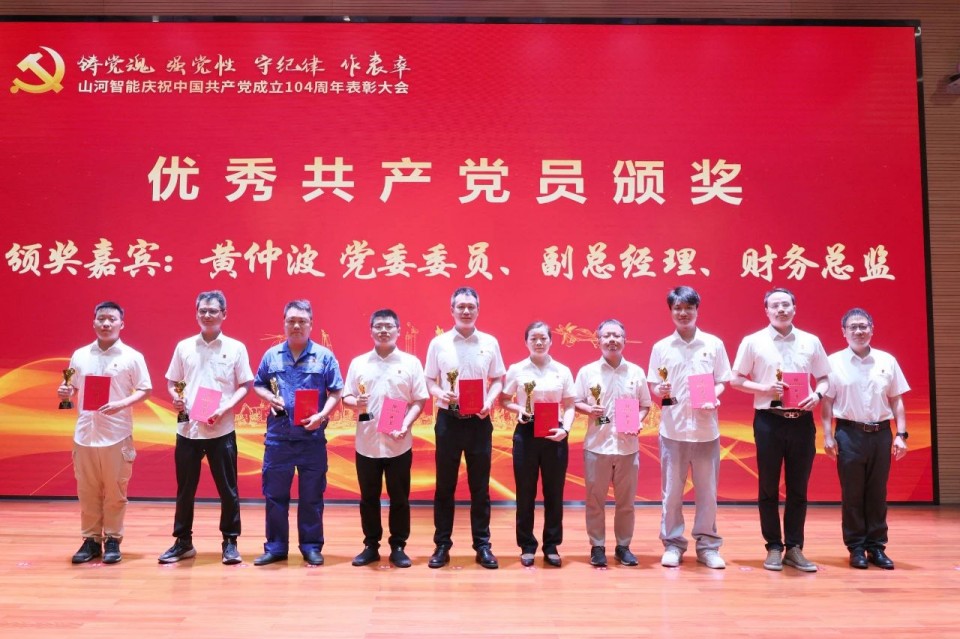 永利集团官网智能召开庆祝中国共产党建设104周年表扬大会