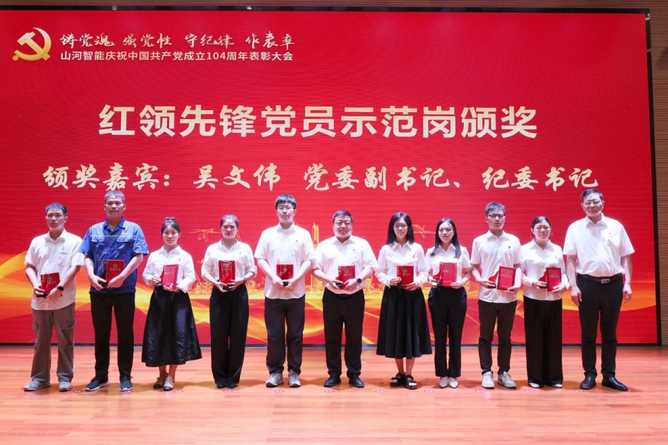 永利集团官网智能召开庆祝中国共产党建设104周年表扬大会