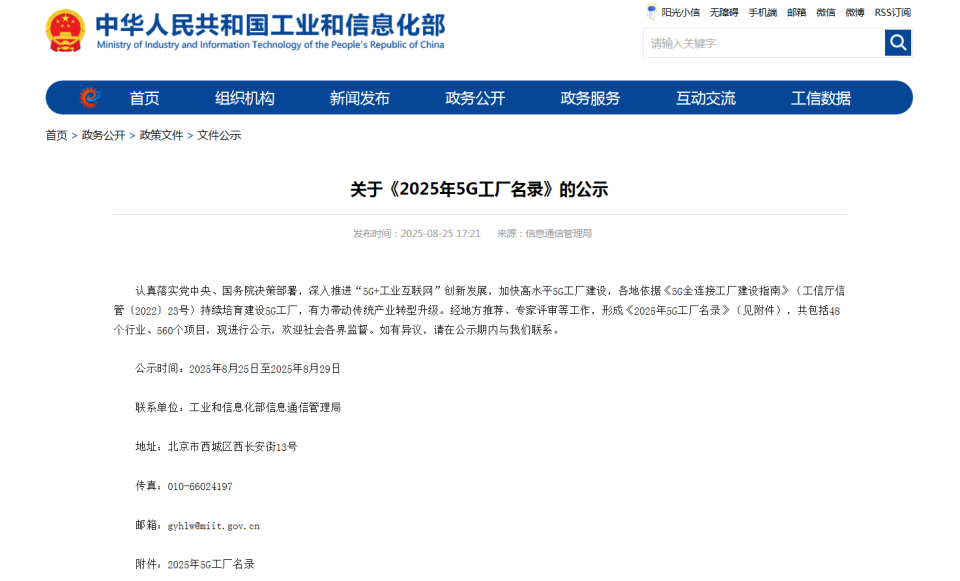 “智造”新范式！永利集团官网智能入选工信部《2025年5G工厂名录》
