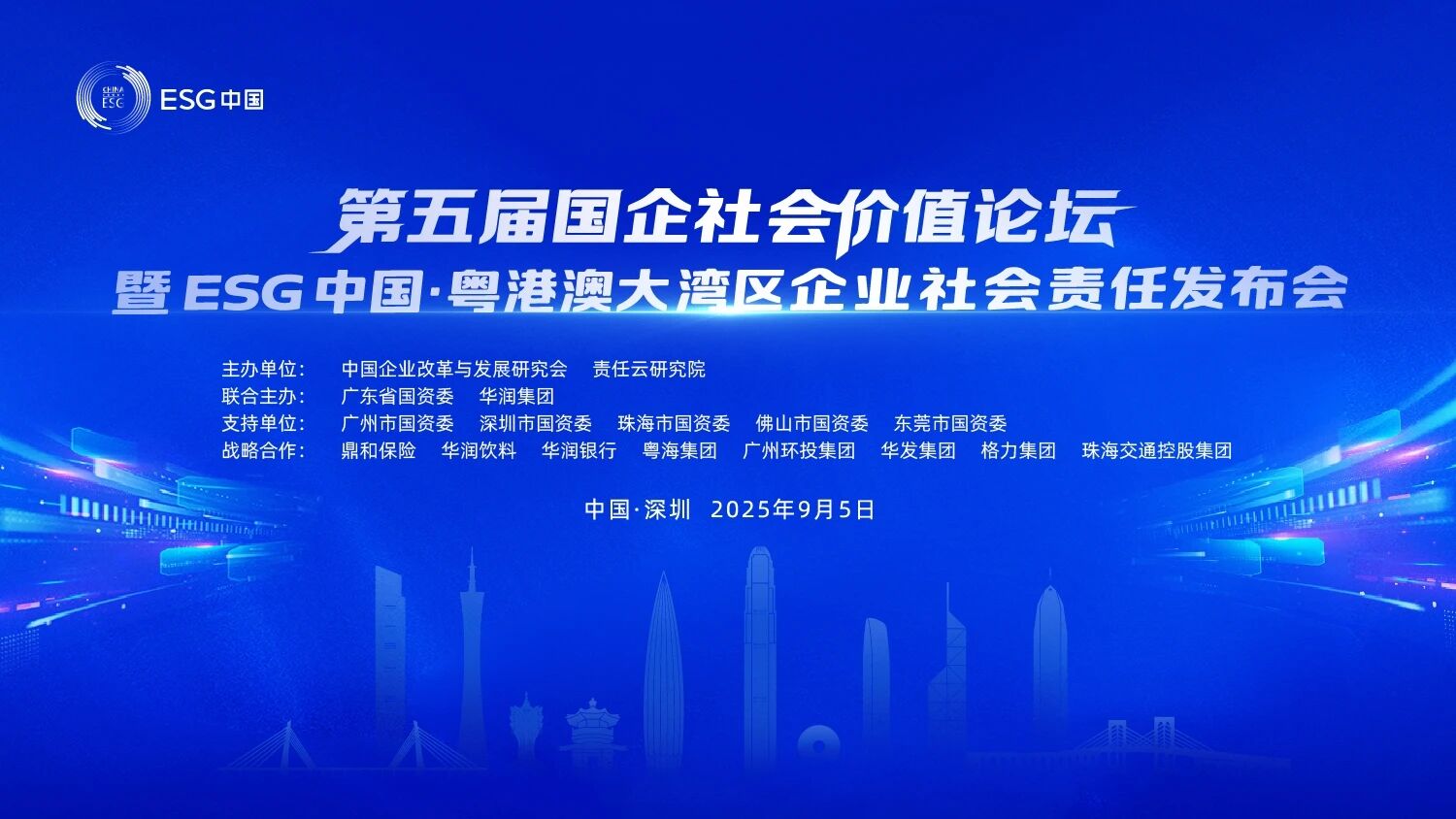 永利集团官网智能连续第三年入选“大湾区国企ESG生长指数”