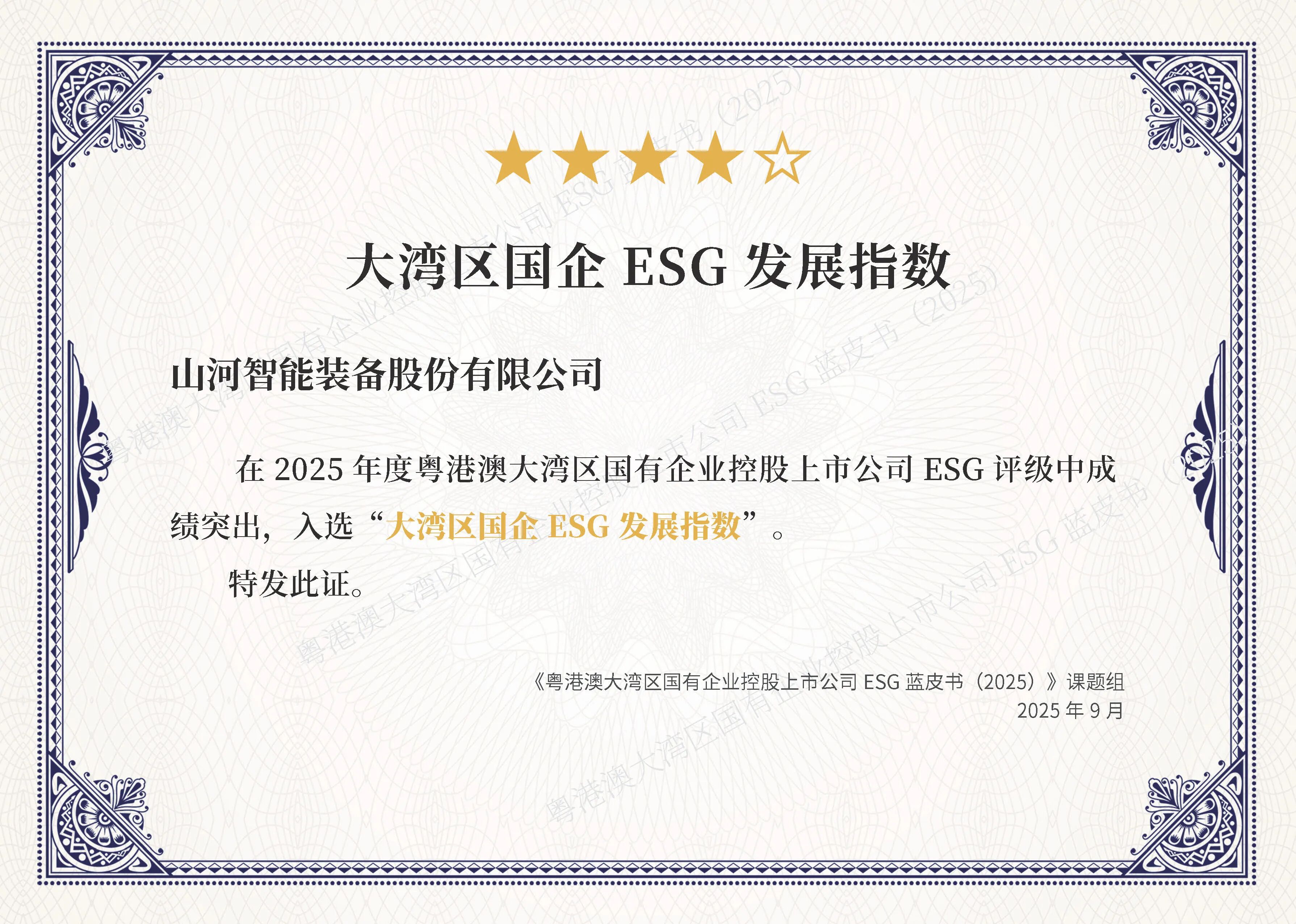 永利集团官网智能连续第三年入选“大湾区国企ESG生长指数”