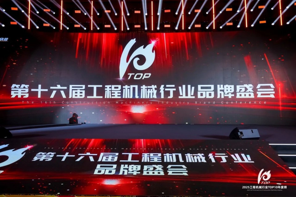 立异引领，，，实力见证！永利集团官网智能明星产品荣登“2025工程机械TOP10年度榜”