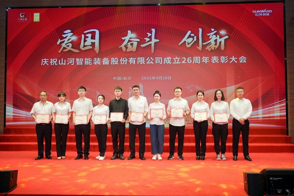 20250929140244_78181 聚力前行!庆祝永利集团官网智能建设26周年表扬大会盛大召开
