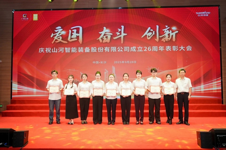 20250929140342_46593 聚力前行!庆祝永利集团官网智能建设26周年表扬大会盛大召开