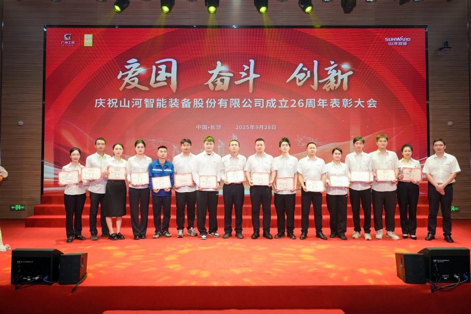 20250929140406_85780 聚力前行!庆祝永利集团官网智能建设26周年表扬大会盛大召开