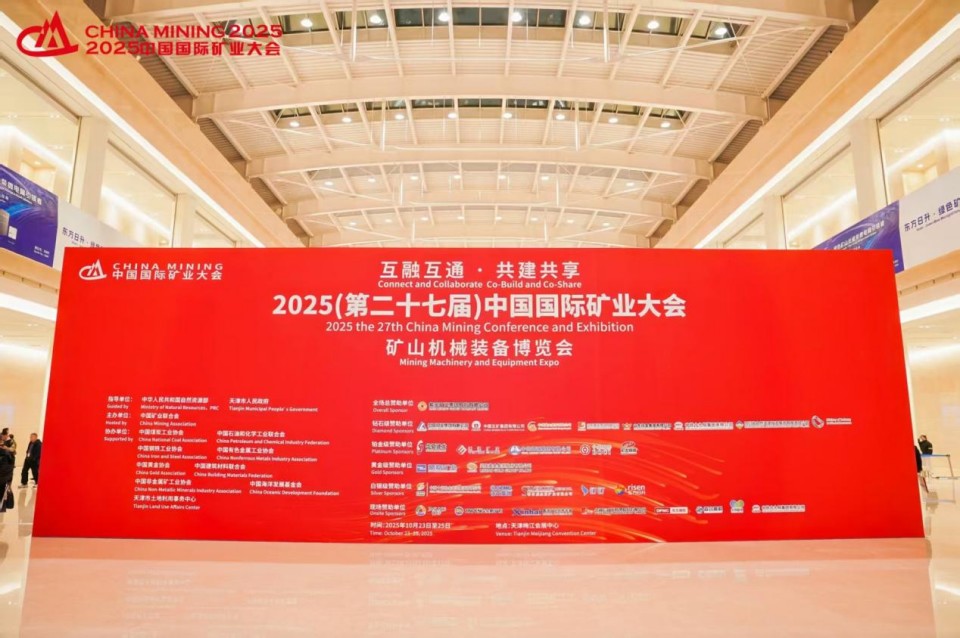 永利集团官网智能携手“战略相助同伴”中国煤炭地质总局精彩亮相2025中国国际矿业大会