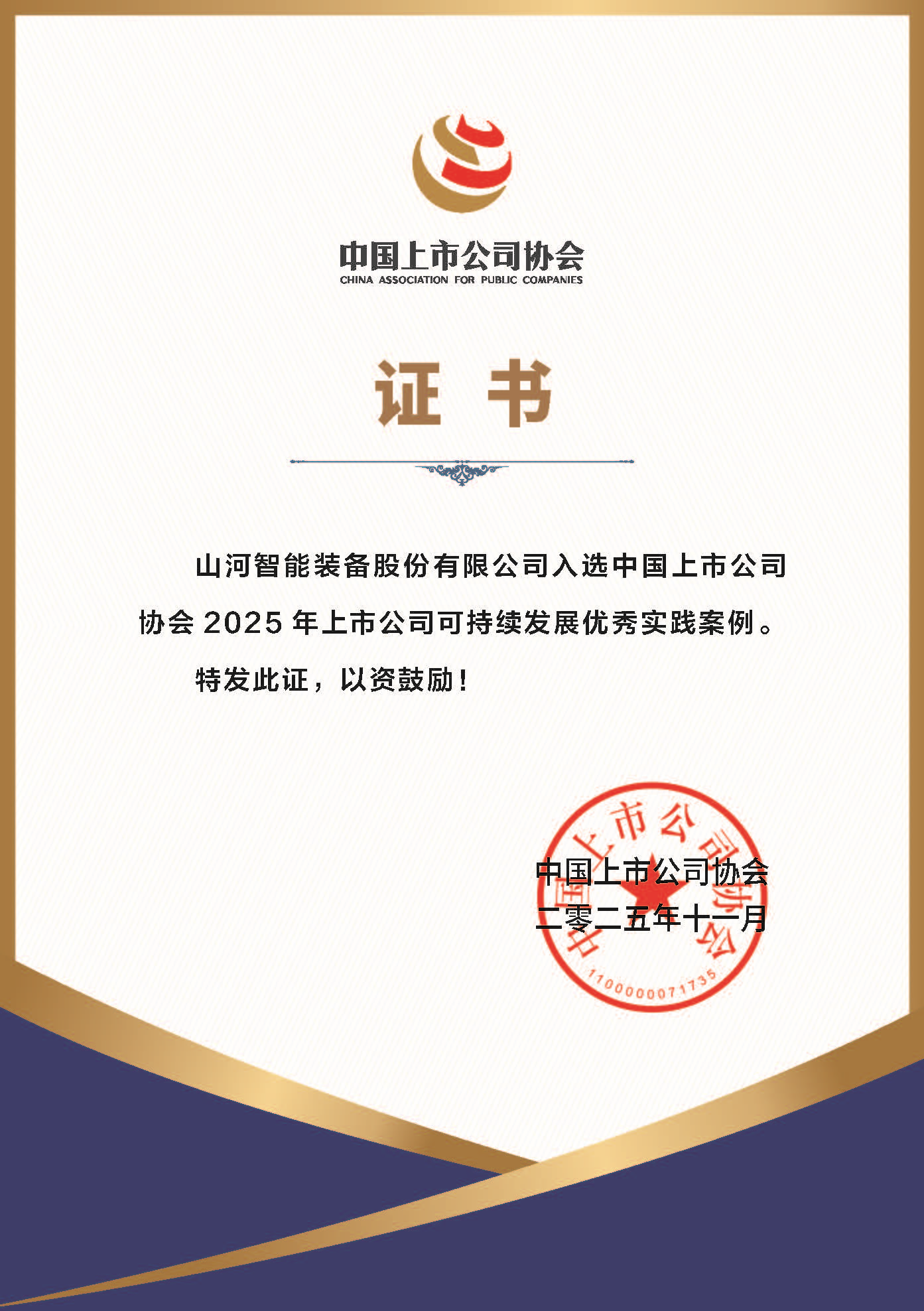 永利集团官网智能乐成入选2025年上市公司可持续生长优异实践案例