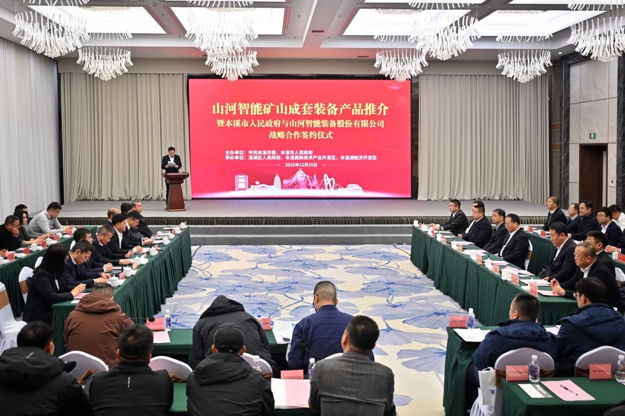 本溪市人民政府与永利集团官网智能签署战略相助框架协议，，，，携手打造东北新能源矿山装备的工业高地