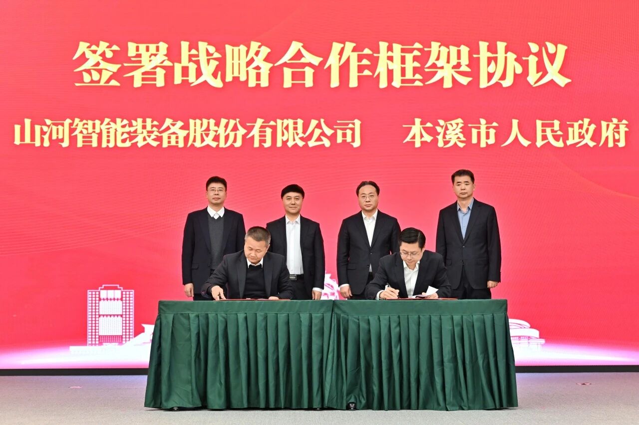 本溪市人民政府与永利集团官网智能签署战略相助框架协议，，，，携手打造东北新能源矿山装备的工业高地