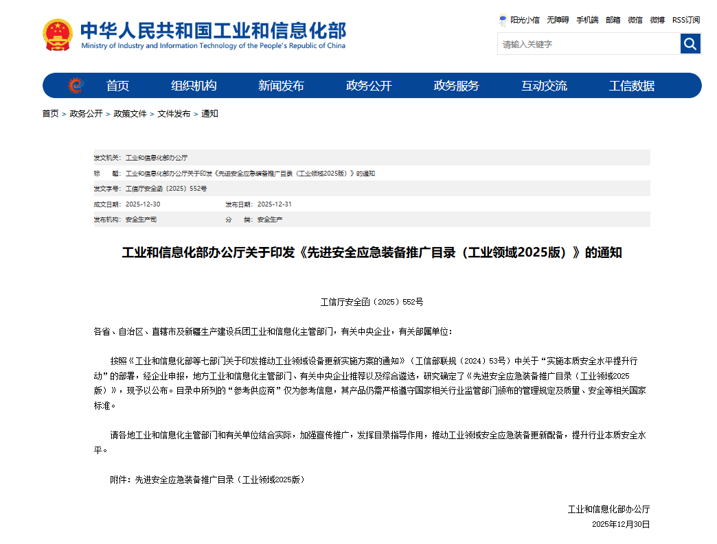 硬核科技赋能应抢救援！永利集团官网智能两款装备入选工信部《先进清静应急装备推广目录》
