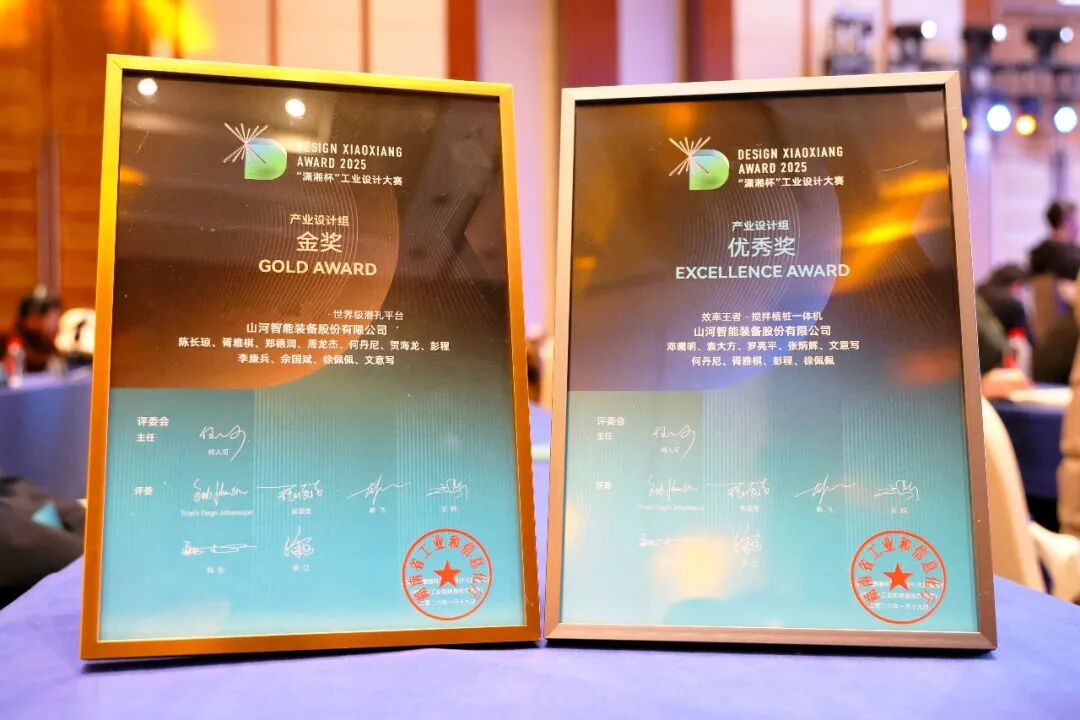 问鼎“潇湘杯”！永利集团官网智能斩获唯一工业设计金奖
