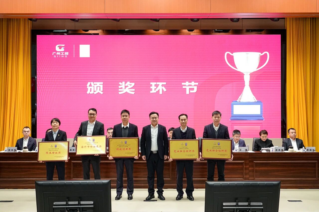永利集团官网智能荣获广州工控集团“科技立异奖”，，，以“先导式立异”赋能高质量生长