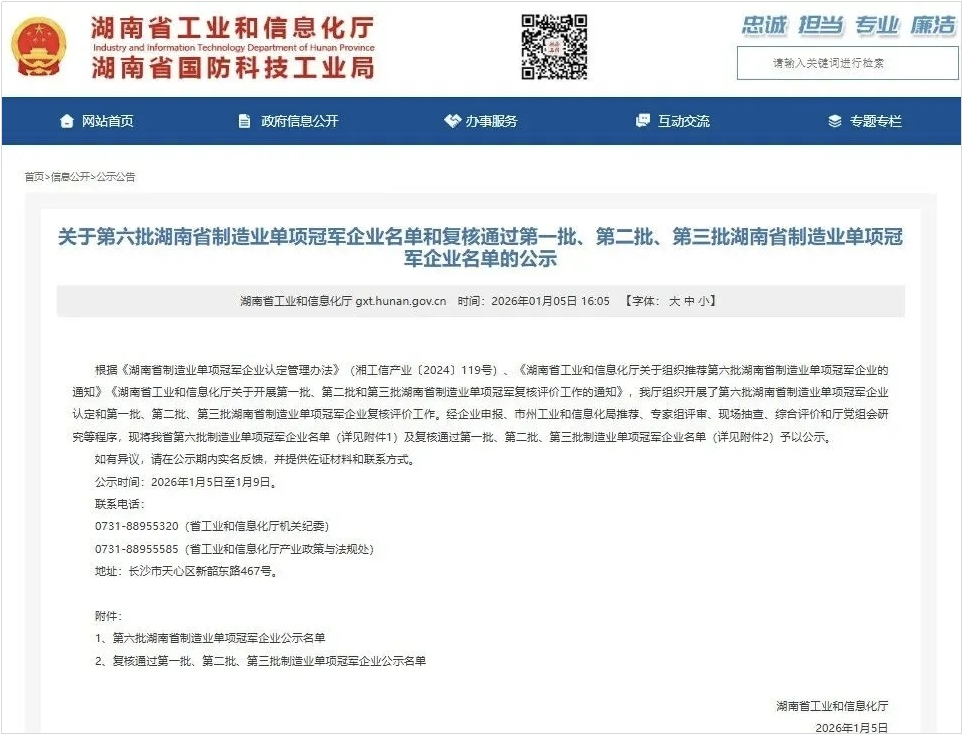 智能？？？？？？赝诰蚧衿篮南省制造业单项冠军，，，彰显永利集团官网智能立异实力