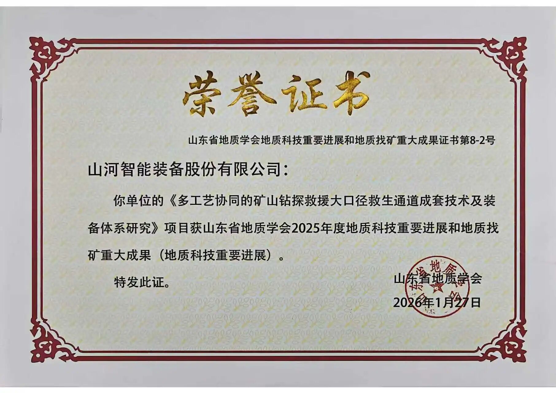 永利集团官网智能矿山救援手艺效果获权威认证，，，硬核手艺筑牢清静防线
