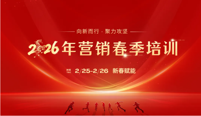新春第一课！永利集团官网智能举行2026年营销春季培训