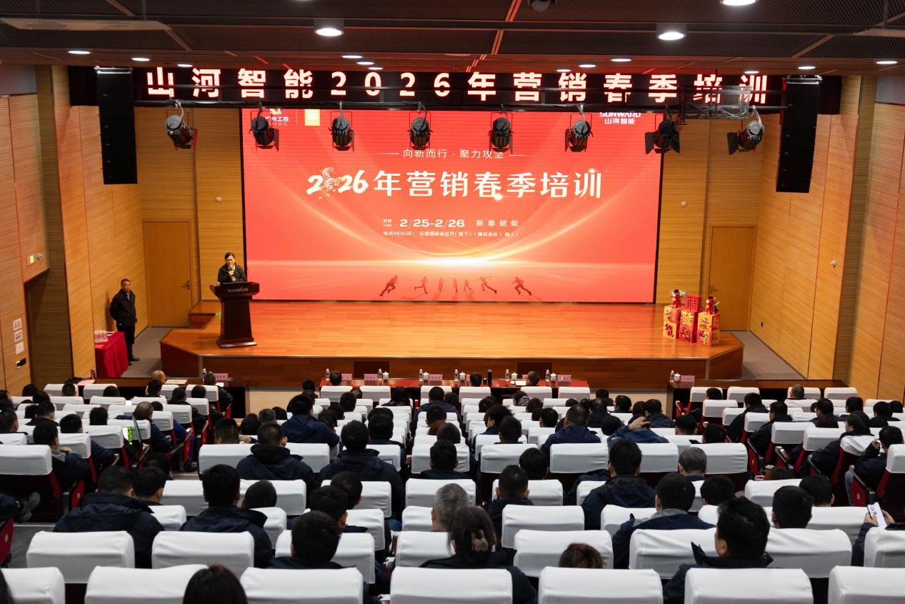 新春第一课！永利集团官网智能举行2026年营销春季培训
