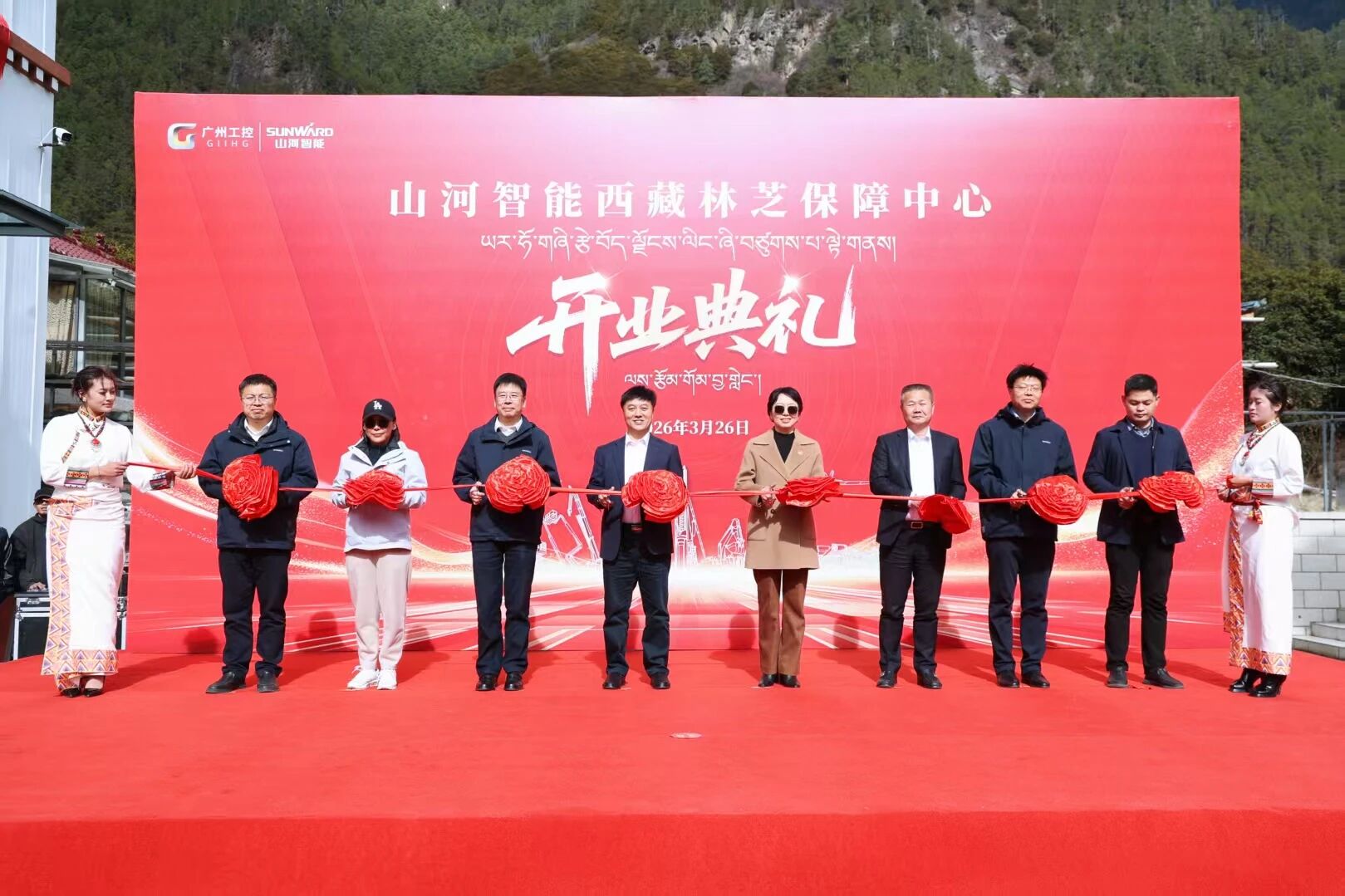 永利集团官网智能西藏林芝包管中心盛大开业，，，筑牢高原服务新高地
