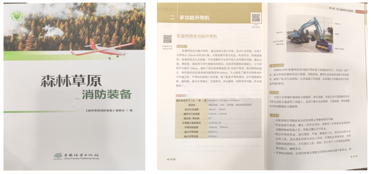 永利集团官网智能轮履两用多功效开带机批量交付国家林草系统，，助力森林草原生态防护