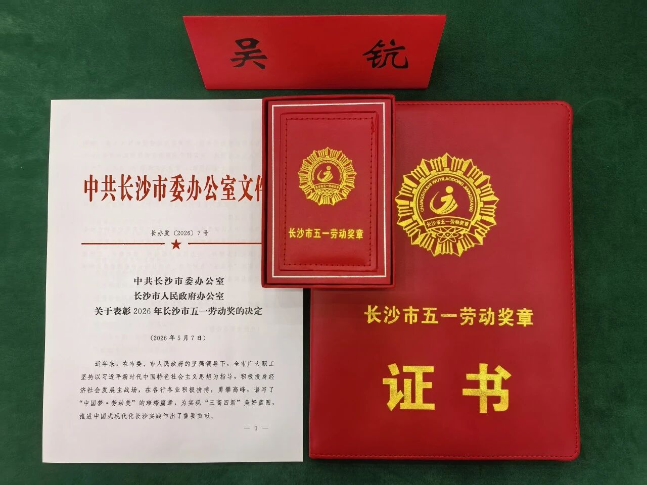 我的匠心 | 长沙市五一劳动奖章获得者吴钪：匠心耕作十二载，，，，，，无人化妆备领域的坚守者